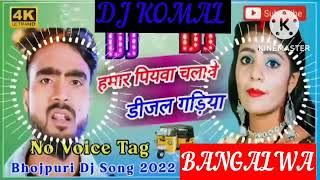 humar piyawa chalawe dijal gariya dj komal [upl. by Yemerej719]