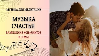 Музыка счастья  432 гц слушать [upl. by Edna]